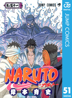 NARUTO―ナルト― モノクロ版 51巻