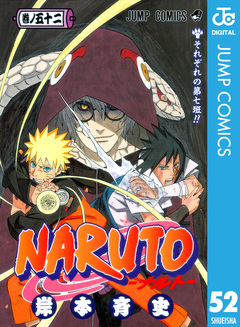 NARUTO―ナルト― モノクロ版 52巻