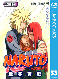 NARUTO―ナルト― モノクロ版 53巻