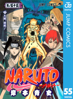NARUTO―ナルト― モノクロ版 55巻