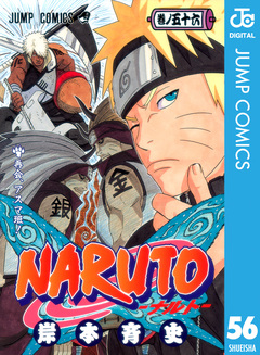 NARUTO―ナルト― モノクロ版 56巻