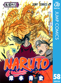 NARUTO―ナルト― モノクロ版 58巻