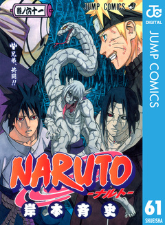 NARUTO―ナルト― モノクロ版 61巻