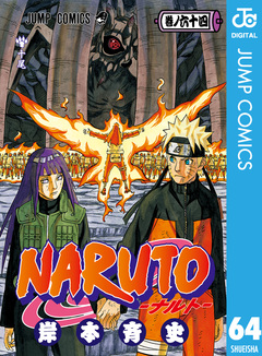 NARUTO―ナルト― モノクロ版 64巻