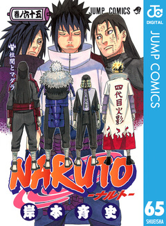 NARUTO―ナルト― モノクロ版 65巻