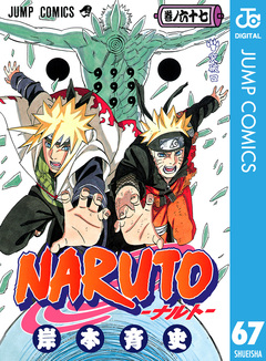 NARUTO―ナルト― モノクロ版 67巻