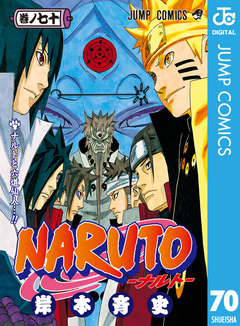 NARUTO―ナルト― モノクロ版 70巻