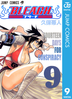 BLEACH モノクロ版 9巻