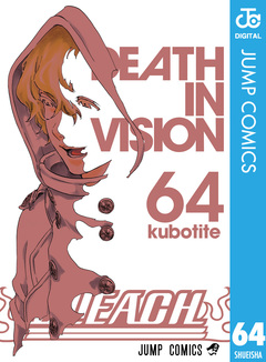 BLEACH モノクロ版 64巻