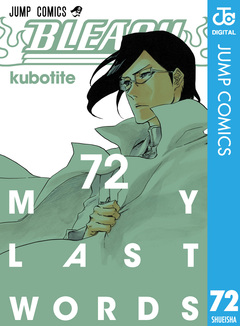 BLEACH モノクロ版 72巻