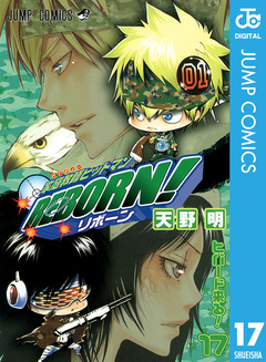 家庭教師ヒットマンREBORN! モノクロ版 17巻