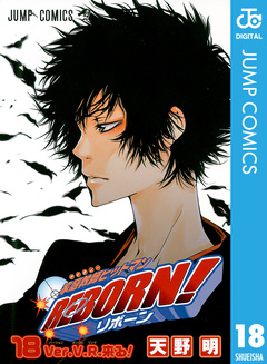 家庭教師ヒットマンREBORN! モノクロ版 18巻