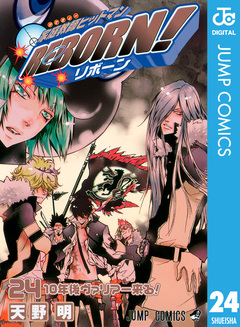 家庭教師ヒットマンREBORN! モノクロ版 24巻