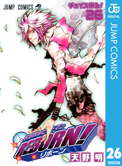 家庭教師ヒットマンREBORN! モノクロ版 26巻