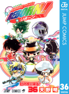 家庭教師ヒットマンREBORN! モノクロ版 36巻