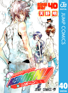 家庭教師ヒットマンREBORN! モノクロ版 40巻