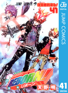 家庭教師ヒットマンREBORN! モノクロ版 41巻