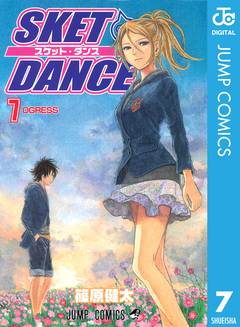 SKET DANCE モノクロ版 7巻