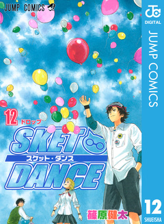 SKET DANCE モノクロ版 12巻