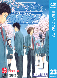 SKET DANCE モノクロ版 23巻
