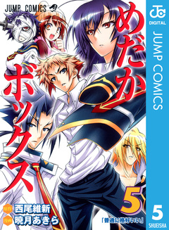 めだかボックス モノクロ版 5巻