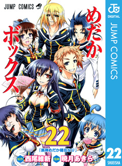 めだかボックス モノクロ版 22巻