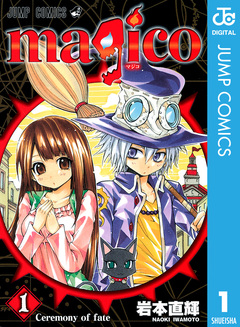 magico 1巻