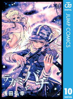 テガミバチ 10巻