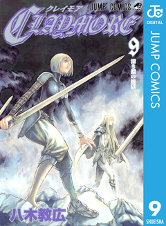CLAYMORE 9巻