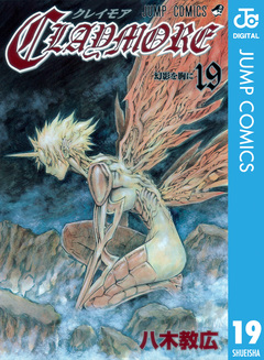 CLAYMORE 19巻