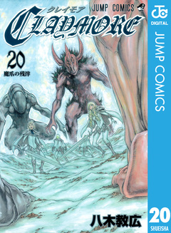 CLAYMORE 20巻