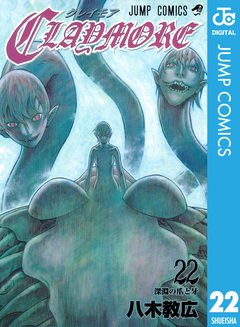 CLAYMORE 22巻