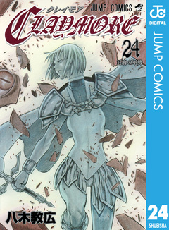 CLAYMORE 24巻