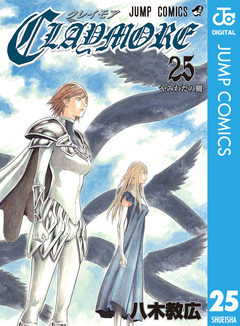 CLAYMORE 25巻