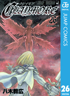 CLAYMORE 26巻