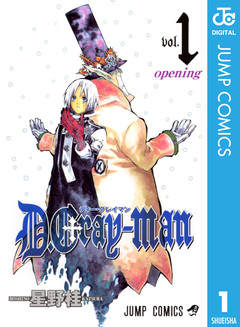 D.Gray-man 1巻