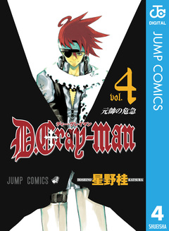 D.Gray-man 4巻