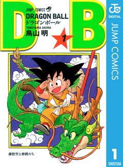 DRAGON BALL モノクロ版 1巻