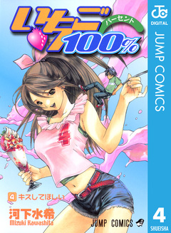 いちご100% モノクロ版 4巻
