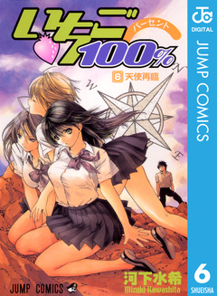 いちご100% モノクロ版 6巻