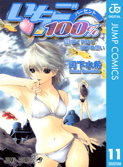 いちご100% モノクロ版 11巻