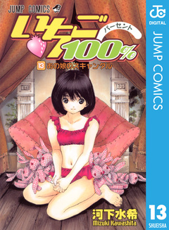 いちご100% モノクロ版 13巻