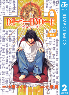 DEATH NOTE モノクロ版 2巻