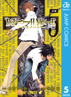 DEATH NOTE モノクロ版 5巻