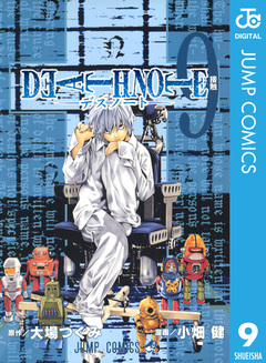 DEATH NOTE モノクロ版 9巻