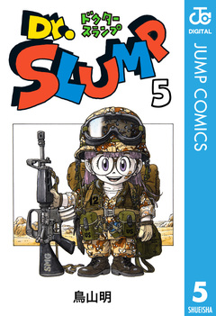 Dr.スランプ 5巻