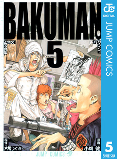 バクマン。 モノクロ版 5巻