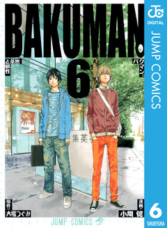 バクマン。 モノクロ版 6巻