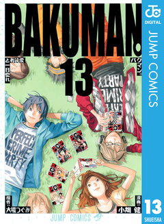 バクマン。 モノクロ版 13巻