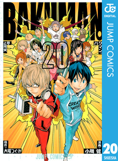 バクマン。 モノクロ版 20巻